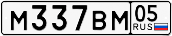 Купить гос номер М337ВМ 05