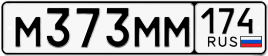 Купить гос номер М373ММ 174