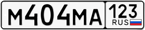 Купить гос номер М404МА 123