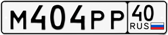 Купить гос номер М404РР 40