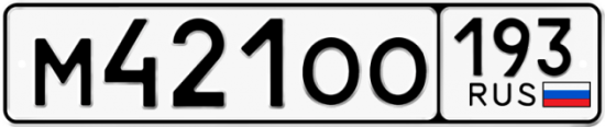 Купить гос номер М421ОО 193