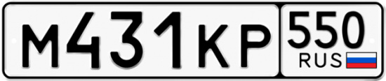 Купить гос номер М431КР 550