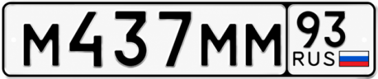 Купить гос номер М437ММ 93