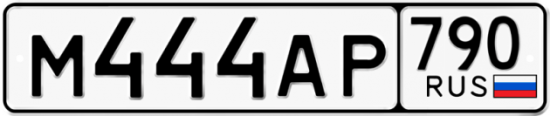 Купить гос номер М444АР 790