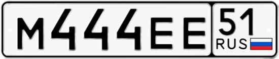Купить гос номер М444ЕЕ 51