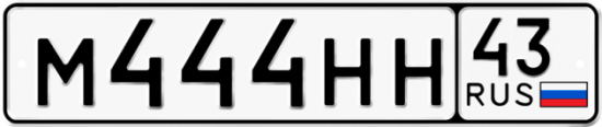 Купить гос номер М444НН 43
