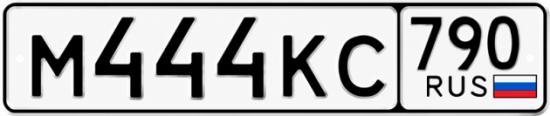 Купить гос номер М444КС 790
