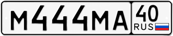 Купить гос номер М444МА 40