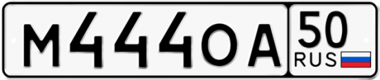 Купить гос номер М444ОА 50