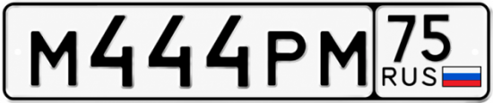 Купить гос номер М444РМ 75