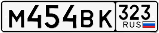 Купить гос номер М454ВК 323
