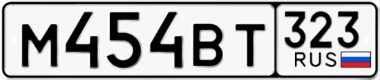 Купить гос номер М454ВТ 323