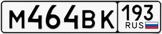 Купить гос номер М464ВК 193