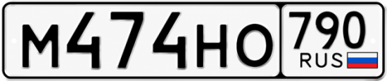 Купить гос номер М474НО 790