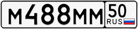 Купить гос номер М488ММ 50