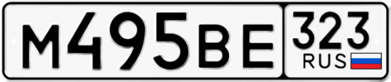 Купить гос номер М495ВЕ 323