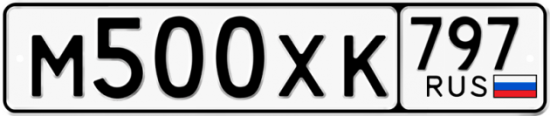 Купить гос номер М500ХК 797