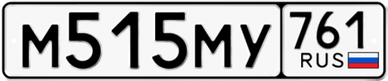 Купить гос номер М515МУ 761