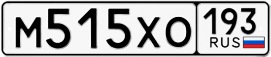 Купить гос номер М515ХО 193
