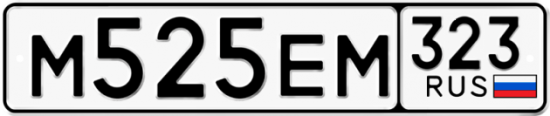 Купить гос номер М525ЕМ 323