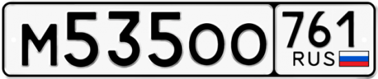 Купить гос номер М535ОО 761