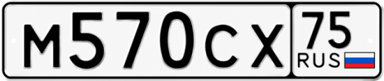 Купить гос номер М570СХ 75