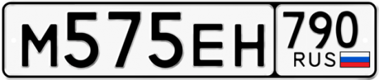 Купить гос номер М575ЕН 790