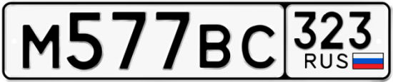 Купить гос номер М577ВС 323