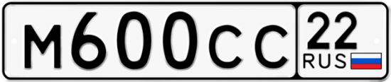 Купить гос номер М600СС 22