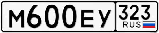 Купить гос номер М600ЕУ 323