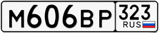 Купить гос номер М606ВР 323