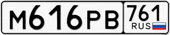 Купить гос номер М616РВ 761