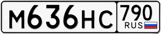 Купить гос номер М636НС 790