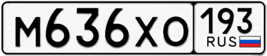 Купить гос номер М636ХО 193