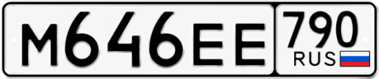 Купить гос номер М646ЕЕ 790