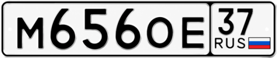 Купить гос номер М656ОЕ 37
