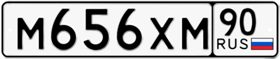 Купить гос номер М656ХМ 90