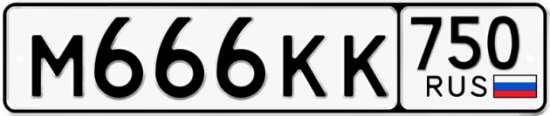 Купить гос номер М666КК 750