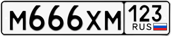 Купить гос номер М666ХМ 123