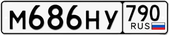 Купить гос номер М686НУ 790