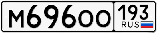 Купить гос номер М696ОО 193