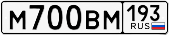 Купить гос номер М700ВМ 193