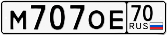 Купить гос номер М707ОЕ 70