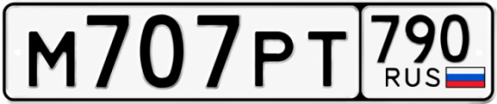 Купить гос номер М707РТ 790