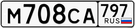 Купить гос номер М708СА 797