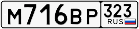 Купить гос номер М716ВР 323
