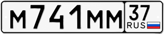 Купить гос номер М741ММ 37