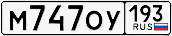 Купить гос номер М747ОУ 193