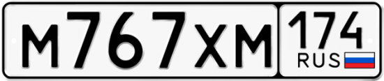 Купить гос номер М767ХМ 174
