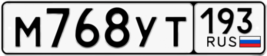 Купить гос номер М768УТ 193